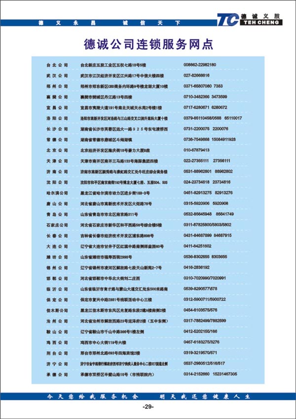 長沙上下肢假肢銷售,截癱支器哪里好,德誠精博義肢矯形康復(fù)器材有限公司